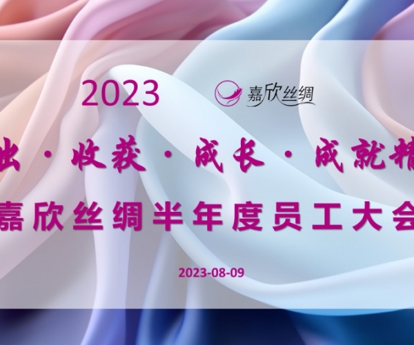 1xBET丝绸召开2023半年度员工大会