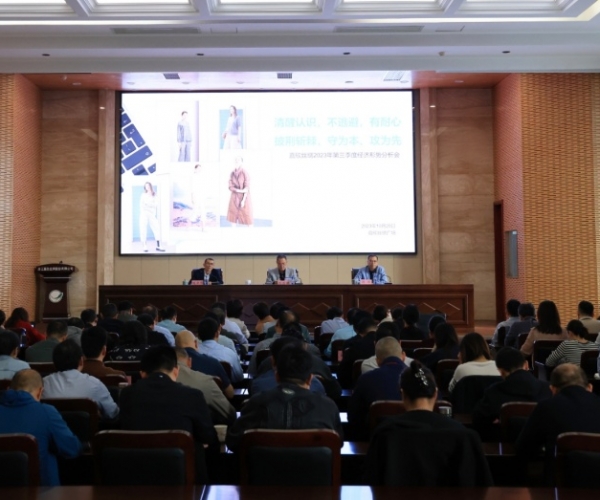 1xBET丝绸召开2023年第三季度经济形势剖析会