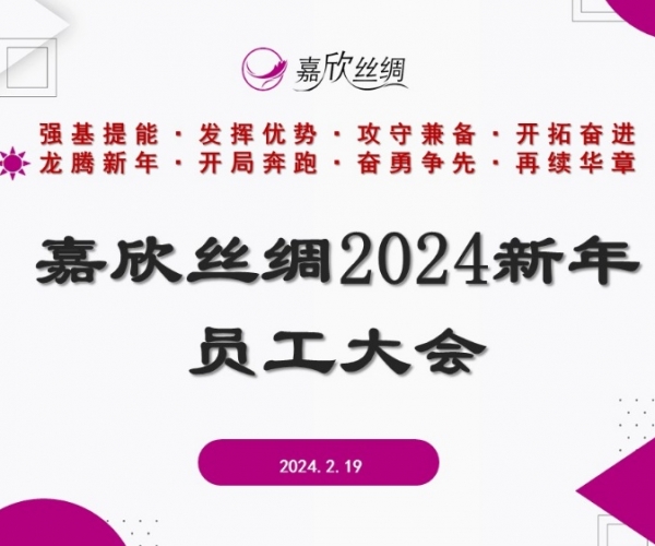 1xBET丝绸召开2024新年员工大会